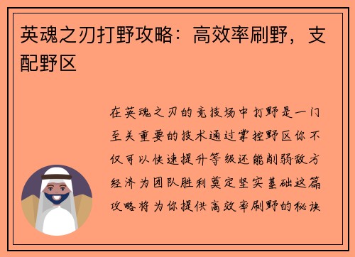 英魂之刃打野攻略：高效率刷野，支配野区