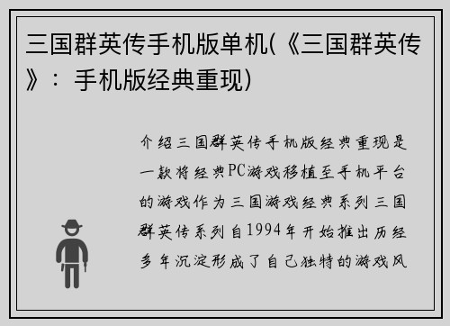 三国群英传手机版单机(《三国群英传》：手机版经典重现)