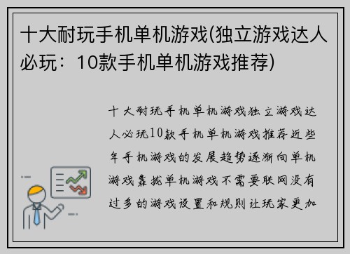 十大耐玩手机单机游戏(独立游戏达人必玩：10款手机单机游戏推荐)
